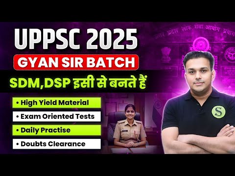 उत्तर प्रदेश पीसीएस 2025 की घर बैठे पूरी सिलेक्शन तक की तैयारी | uppcs 2025 ki taiyari kaise kare