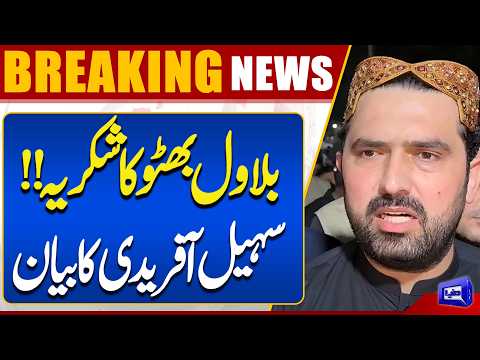 Thank You, Bilawal Bhutto! Sohail Afridi Issues Important Statement | Breaking News | Dunya News