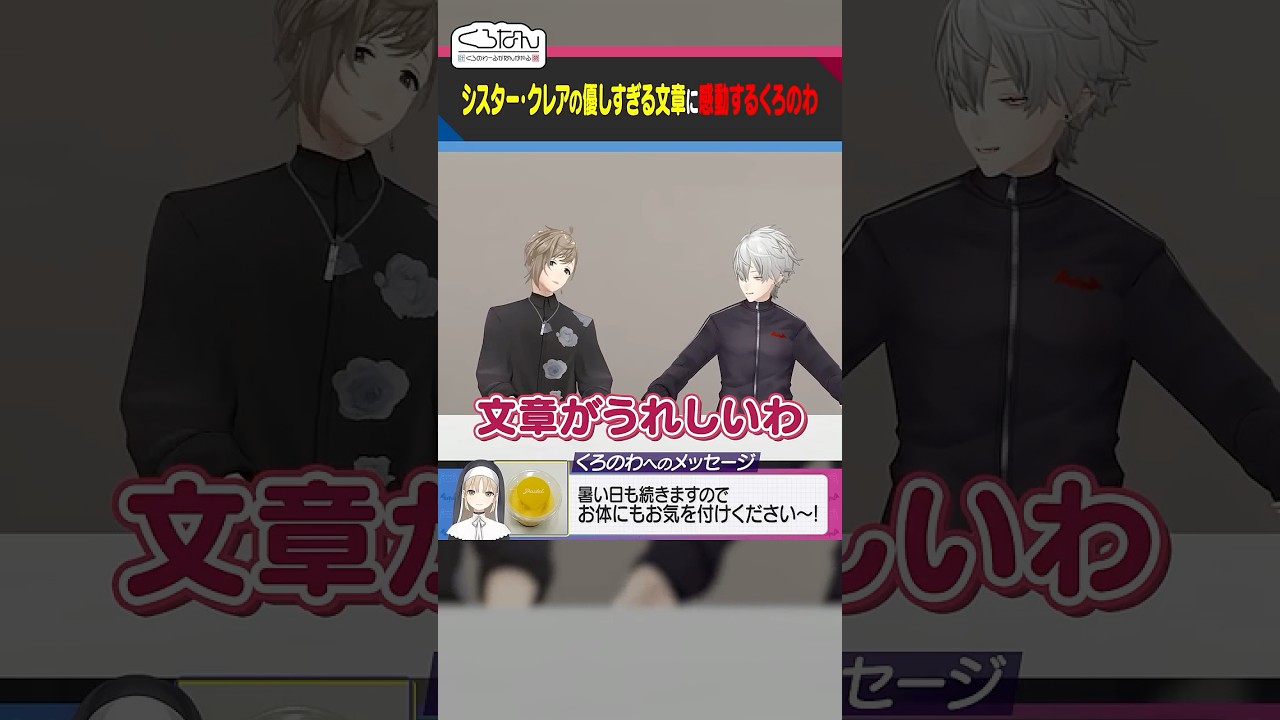 【速報】シスター・クレアからの神差し入れに叶と葛葉が歓喜！くろのわの仲良しすぎる日常と爆笑の掛け合いを徹底的に追いかけてみた！叶 葛葉 シスター・クレア 絆の物語