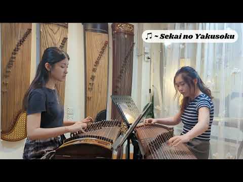 Promise of the World｜世界の約束｜Howl's Moving Castle｜古箏 二重奏 Guzheng COVER - Yumi Kimura