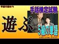 【手話検定５級】遊ぶ