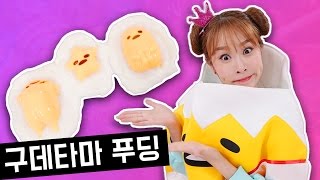 Popin' Cookin' Garucook Gudetama Egg Pudding [Gudetama Pudding DIY] Jini