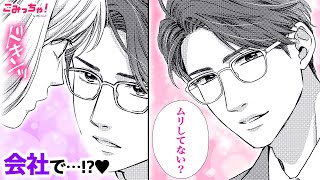 【恋愛漫画】引退したはずの推しが目の前に!? 同僚だから会話も握手もし放題♡「推しのち上司、に溺愛されて」波乱の急接近ラブコメ♡ #2【無料・めちゃコミック・こみっちゃ！】【オフィスラブ・お隣さん】