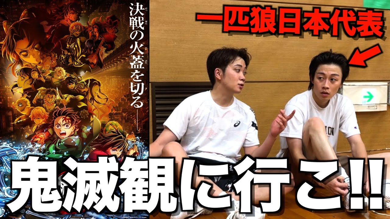 【脱一匹狼】日本1誘いを断る男を大好きな鬼滅の刃の映画に誘ったら予想外の展開に...