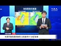 【7/28 直播】杜蘇芮颱風最新動態 台氣象局17:40記者會 | 台灣大紀元時報