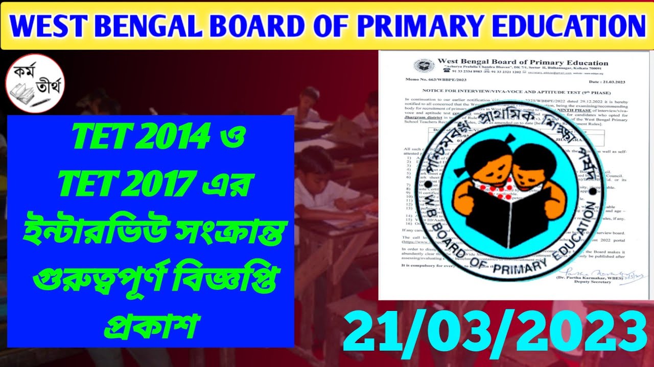 Primary TET interview update।primary tet recruitment।9th phase interview।primary tet interview news।
