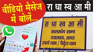 रा धा स्व आ मी! वीडियो मैसेज कैसे करें । Whatsapp New Video Message feature kaise use kare । update screenshot 4