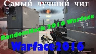 Чит RandomHack 2016 Warface