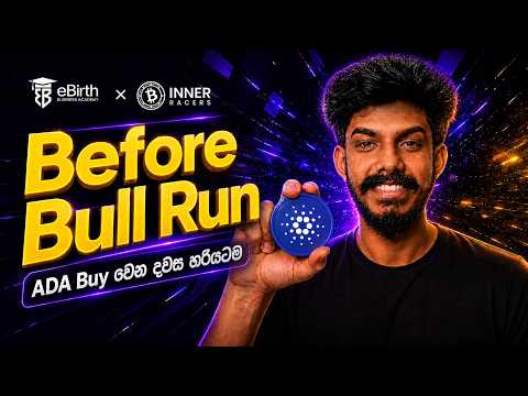 ADA Spot Buy Point එක | Level Before Bull Run Episode 01 | | 2026 | 08 | 17