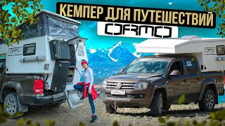 Обзор: Кемпер для путешествий