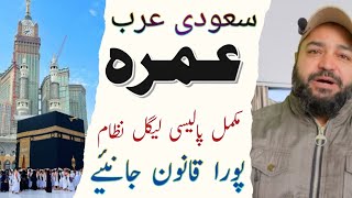 Umrah Visa Complete Law 2026 💯 ✅