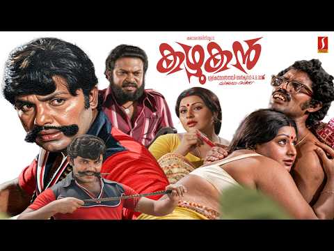 Kazhukan Malayalam Full Movie | Jayan | Sukumaran | Shubha | Jagathy Sreekumar