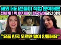 해외 커뮤니티에서 화제중인 '전세계 1억 여자들이 한국앓이 중인 이유'