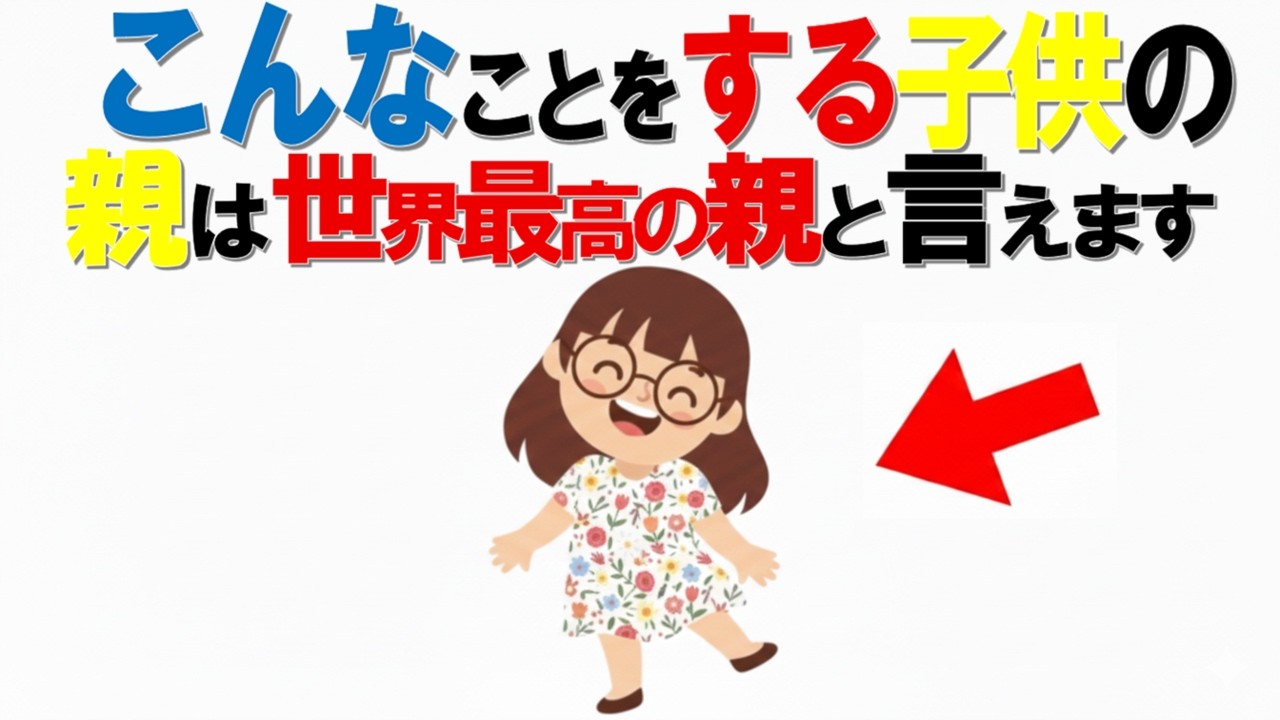 【ちゃんと伝わってる】愛情を受け取って育つ子どもの10のサイン