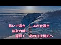 能取岬 / 岩本公水 ♪コジロー