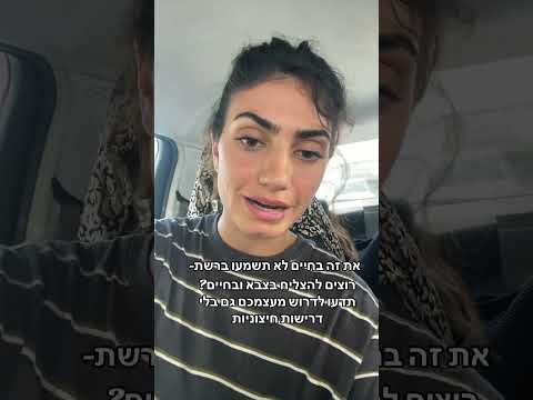 דיי לחכות לדרישות חיצוניות הצלחה בצבא ובחיים לנערות ונערים Empowerment נוער כושר 
