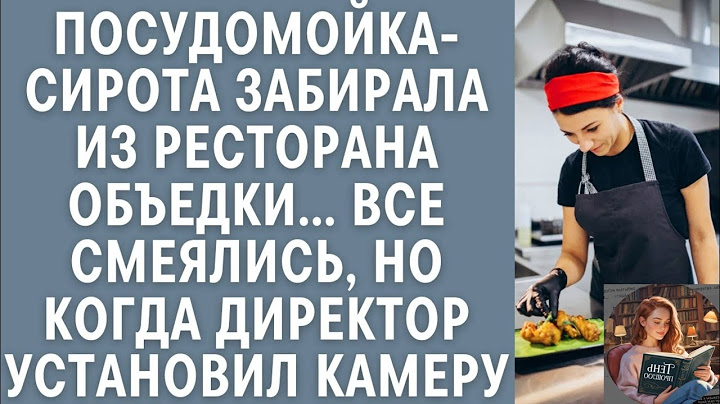 Посудомойка-сирота забирала из ресторана объедки… Все смеялись, но когда директор установил камеру…