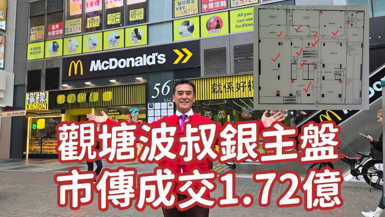 中海日升地舖1.72億沽逾10年貶65% (星島）