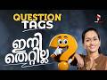 Isn't It? ഇനി Confusion വേണ്ട! 😊 Question Tags ഇത്ര എളുപ്പമായിരുന്നോ?  #questiontag