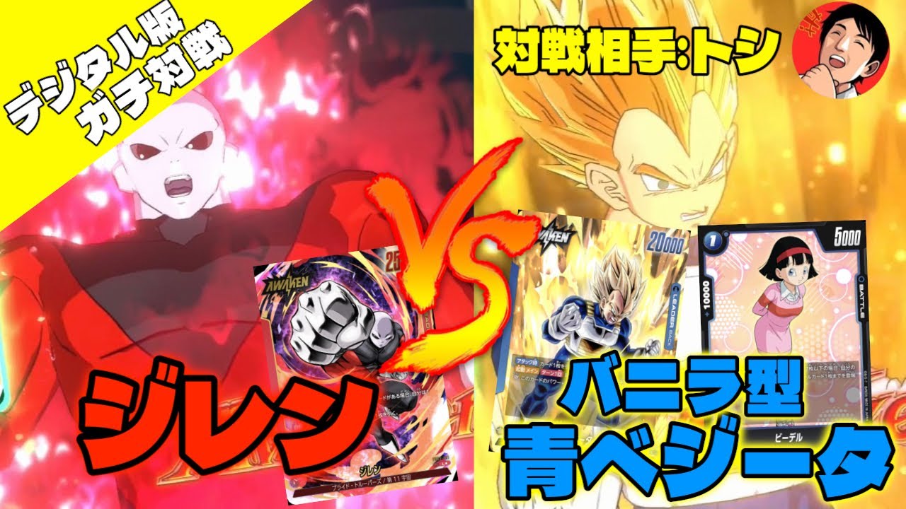 ドラゴンボール  ベジータ ジレン 人造人間 デッキ ドラゴンボール ベジータ ジレン 人造人間 デッキ