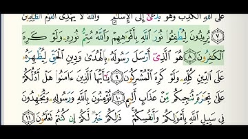 سورة الصف بصوت الشيخ ابو بكر الشاطري