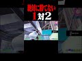 普通は勝てない１v２#shorts 【フォートナイト】