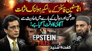 Download Lagu ایپسٹین فائلز کے ھولناک اثرات  : دور فتن اور دجال کے بارے میں احادیث سے آگاہی کا وقت آگیا ہے ! MP3