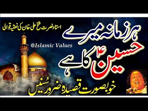ہر زمانہ میرے حسسیں کا ہے           