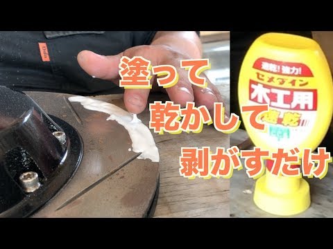 放置 実験 木工用ボンドでサビ取れるのか検証 Youtube 放置 実験 木工用ボンドでサビ取れるのか検証 Youtube