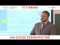 ТГУ News: Заседание профессионального совета института права ТГУ