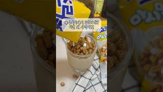 퐁크러쉬를 집에서?! #죠리퐁라떼 #홈카페 #레트로음료 #죠리퐁  #시리얼라떼 #홈카페음료 #우유음료 #간단레시피 #홈카페스타그램