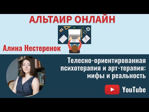 Видео: ОНЛАЙН ДАХЬ ПСИХОТЕРАПИ АВЛАГА ЗОХИОН БАЙГУУЛАХ ЧАДВАР