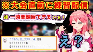 集合時間を間違えて配信を続行し、フブちゃんに呼び出されるみこちｗｗｗ【ホロライブ/切り抜き/さくらみこ/白上フブキ/ ホロお正月CUP2023】