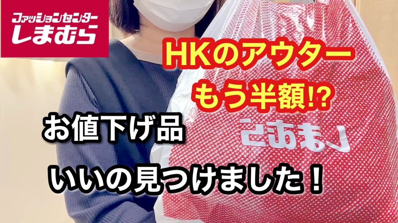 Shimamura Purchases] HK outerwear is already half price! The 