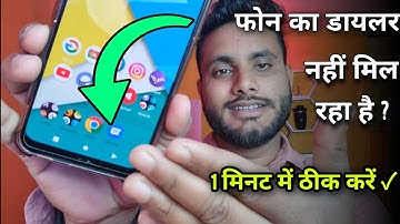 Phone ka dialer nhi dikh raha hai ! phone dialer not showing ! Latest Trick