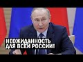 Срочно - Самое НЕОЖИДАННОЕ решение Путина - вот это УДИВИЛ - Свежие новости