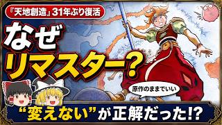 Terranigma Officially Returns After 31 Years via Square Enix! Key Quintet Staff Participating. An...
