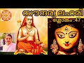 Soundarya Lahari Slokam 47❤️🙏