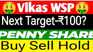 Penny Share To Buy Now☀️Penny Stocks☀️Penny Stocks Below 1 RupeePenny Stocks 2023☀️Vikas WSP target