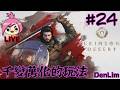 🔴 | Crimson Desert 赤血沙漠 | #024 | 14/4/2026 | 玩了那么久还是一样好玩