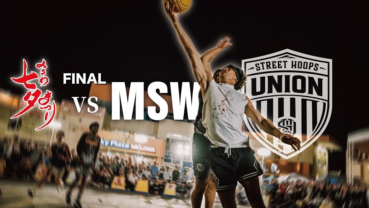 みさわ七夕祭り決勝 vs MSW 【S.H.U SENDAI】 - YouTube