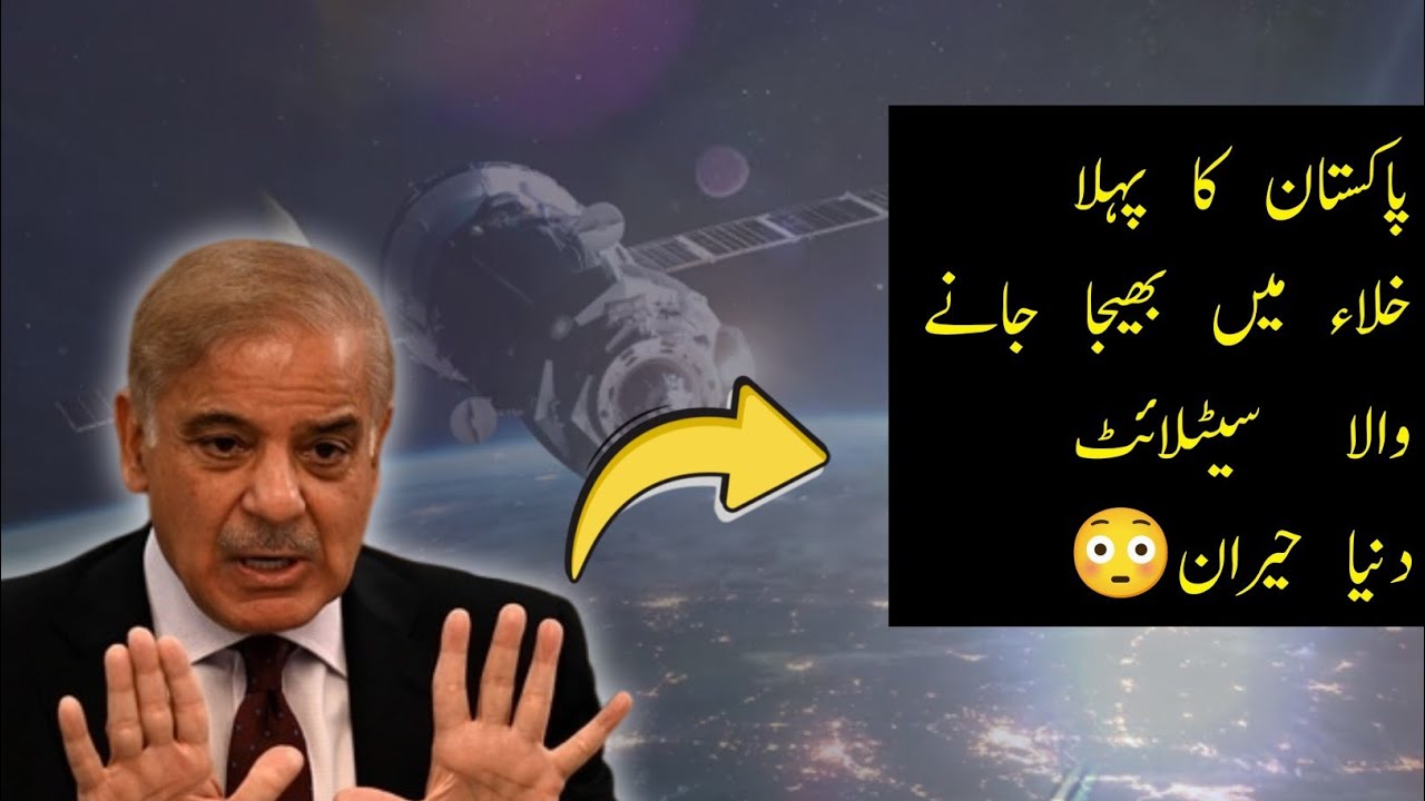 🇵🇰 iCube-Qamar: Pakistan’s First Satellite to the Moon! 