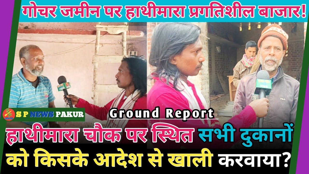 गोचर ज़मीन पर स्थित हाथीमारा प्रगतिशील बाज़ार के सभी दुकानों को किसके आदेश से ख़ाली करवाया?