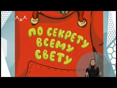 По секрету всему свету. Зубры
