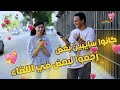 كنت زعلانه منه بس خلاص سامحته رجعوا لبعض في اللقاء اسمعها