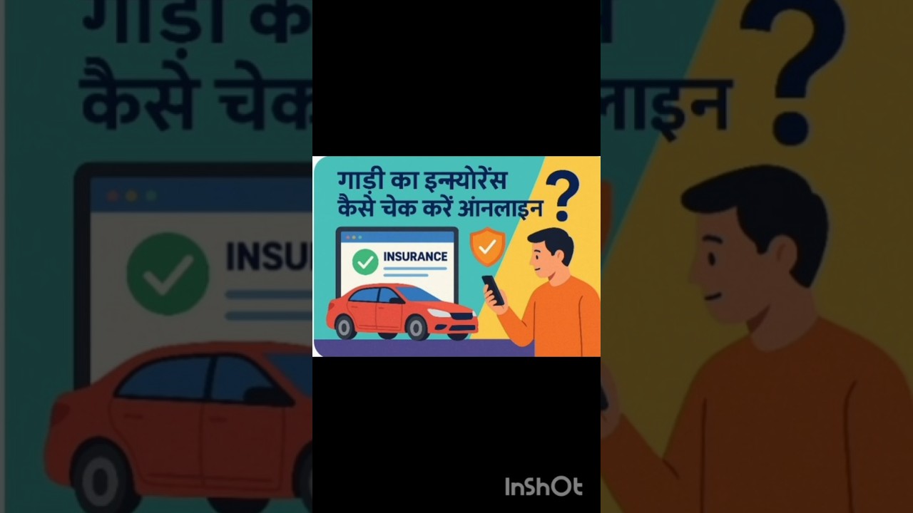 🚗 “Car,Bike  Insurance Online Check – मिनटों में जानें अपनी पॉलिसी डिटेल” 