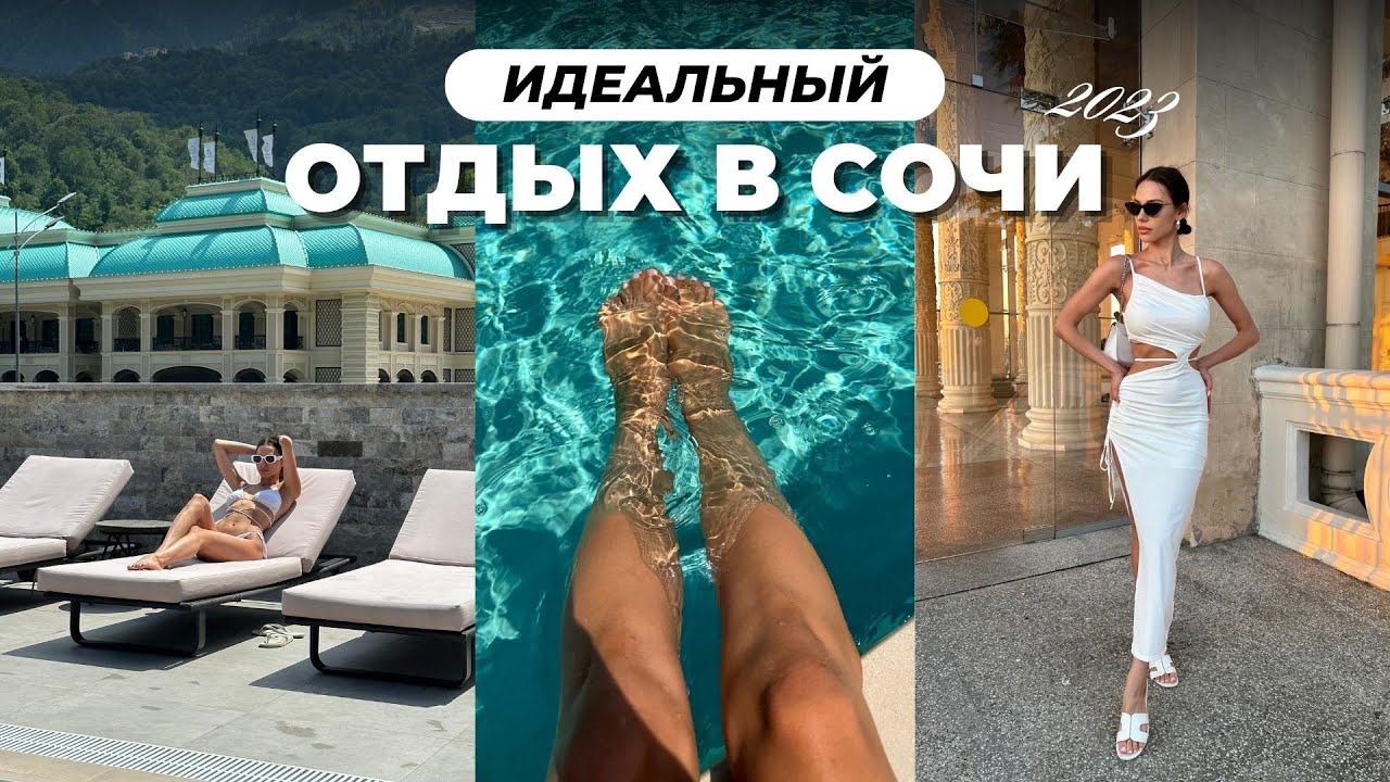 СОЧИ ЗА 10 ДНЕЙ☀️ ОТПУСК | море, горы, лучшие рестораны, казино, красная поляна
