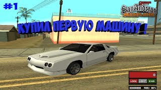 SAMP Arizona Tucson RP: Покупка первой машины !!