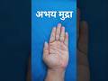 Abhay mudra #shorts #miraclehands11