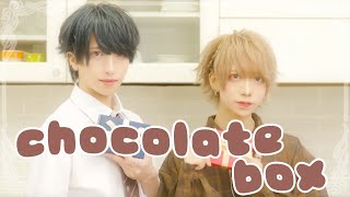 【あまなめ】chocolate box【歌って踊ってみた】